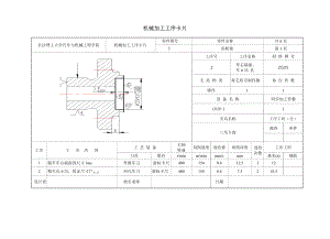 閥蓋機(jī)械加工工序卡