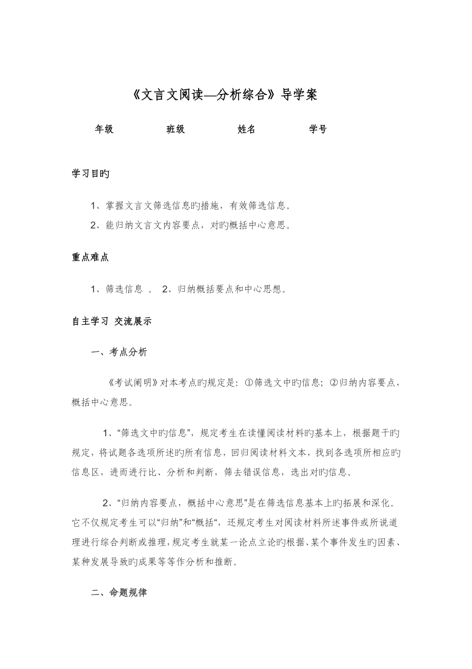 《文言文分析綜合》導(dǎo)學(xué)案_第1頁