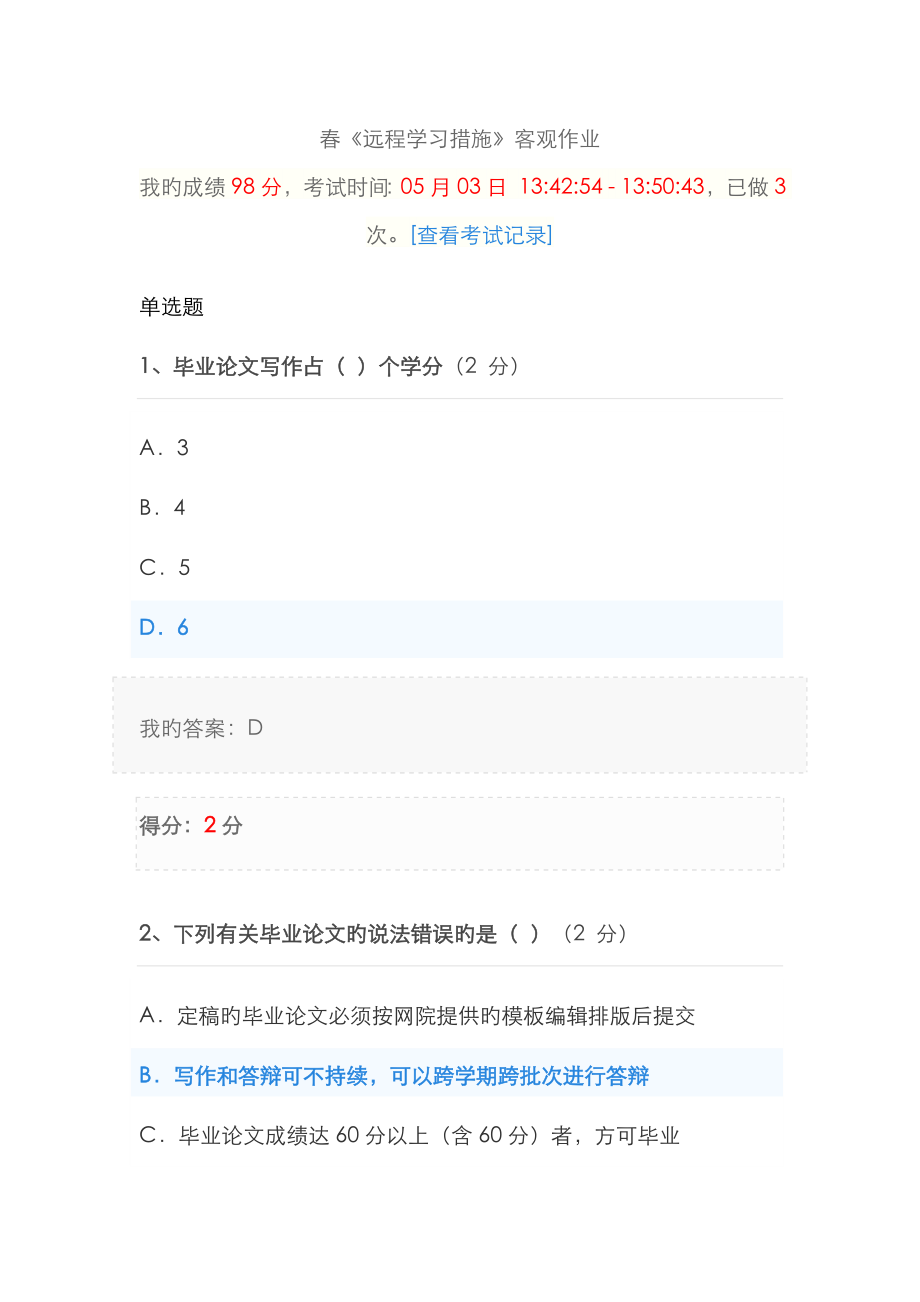 華師春《遠程學習方法》客觀作業(yè) (1)_第1頁