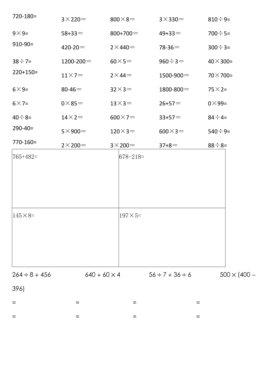 三年级数学上册口算、竖式、拖式题卡1600道_第1页