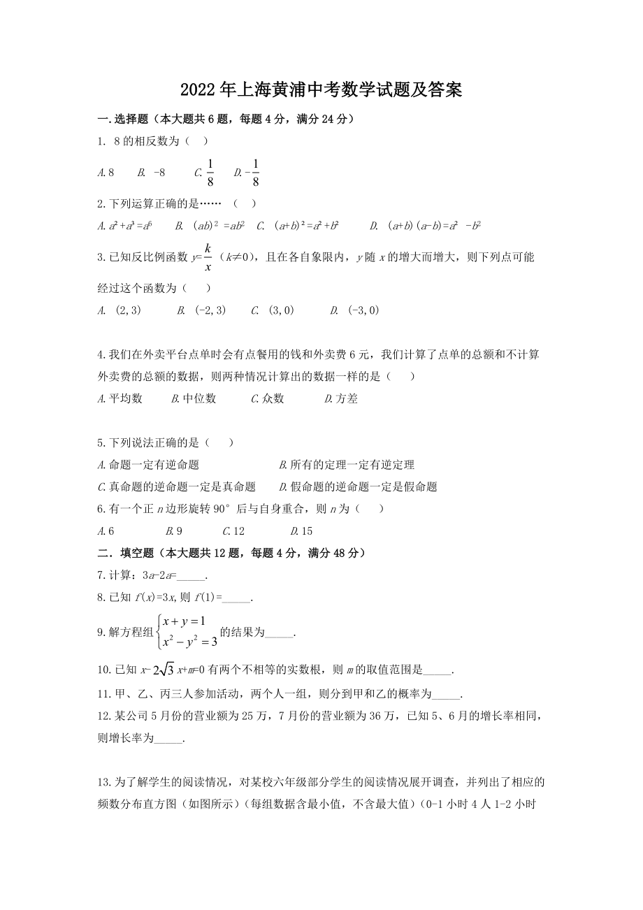 2022年上海黄浦中考数学试题及答案_第1页