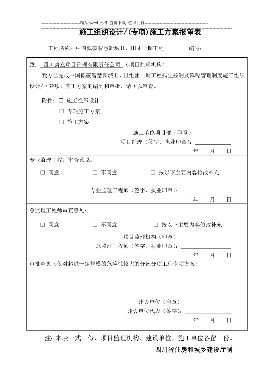 扬尘控制及降噪管理制度_第1页