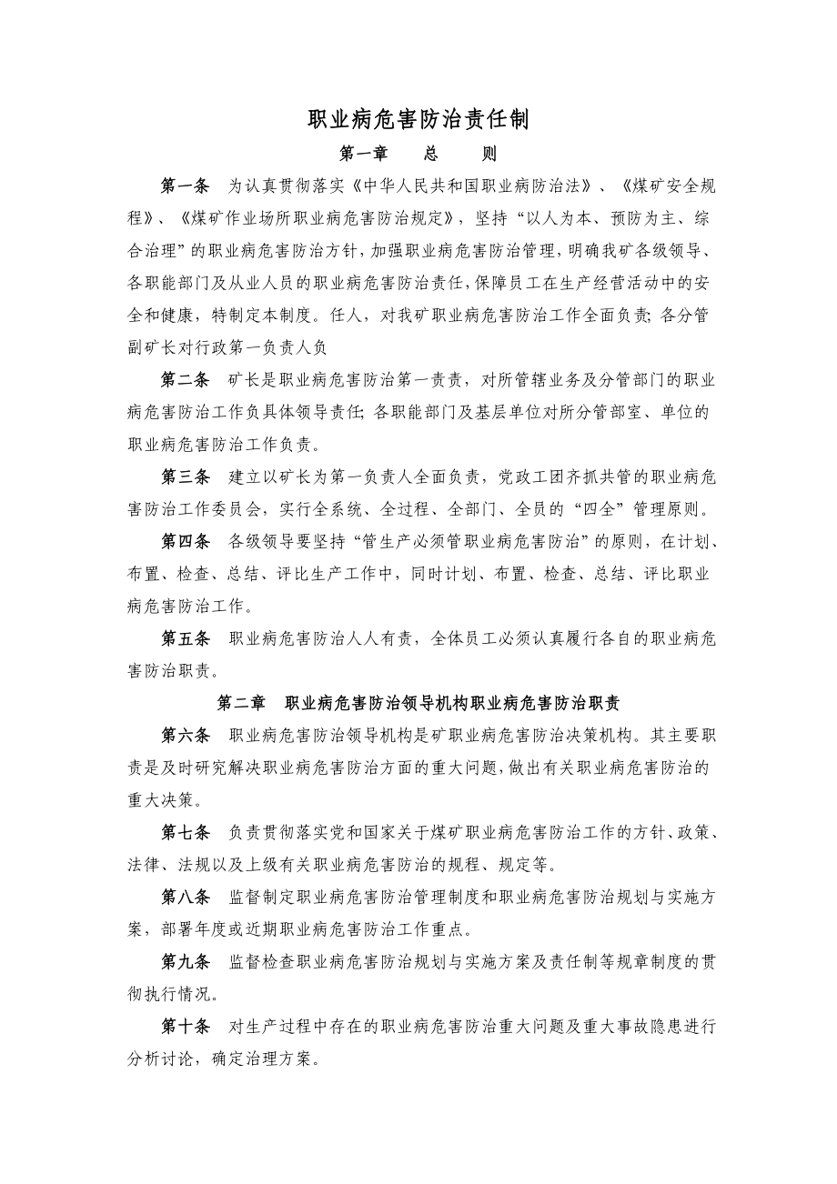 职业病危害防治责任制_第1页