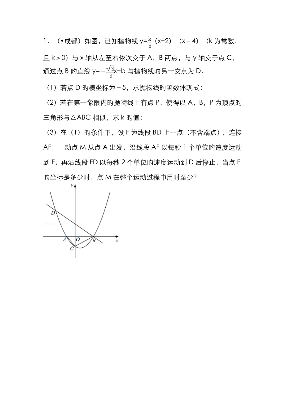 二次函数动点题_第1页