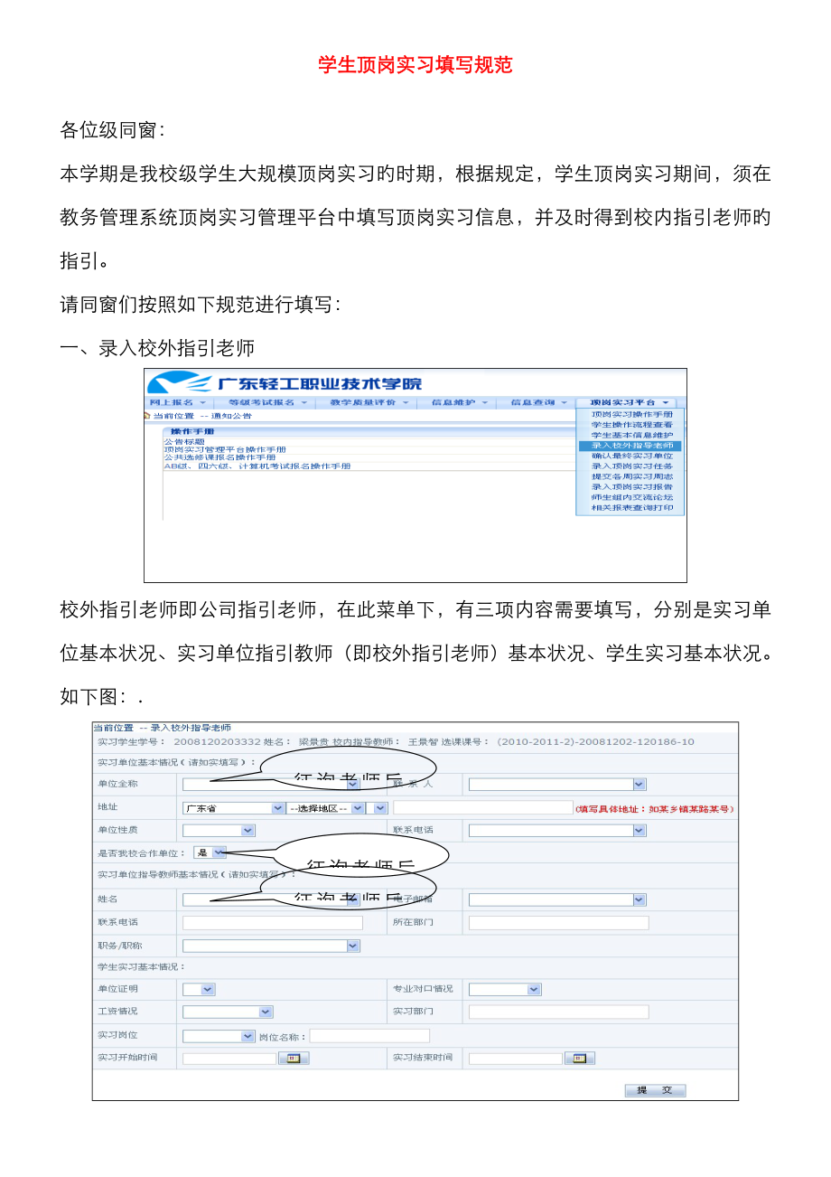 顶岗实习须知_第1页