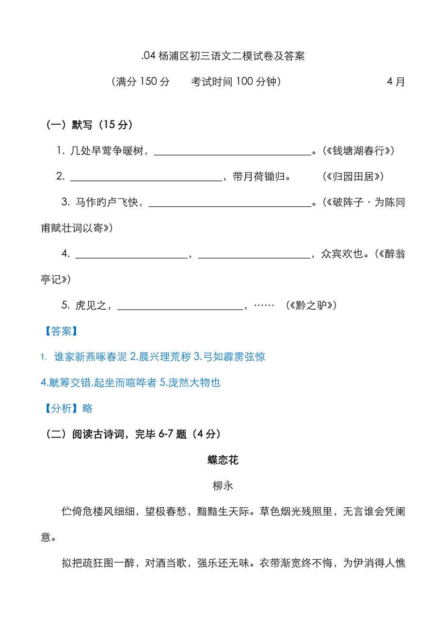 杨浦区初三语文二模试卷和答案_第1页