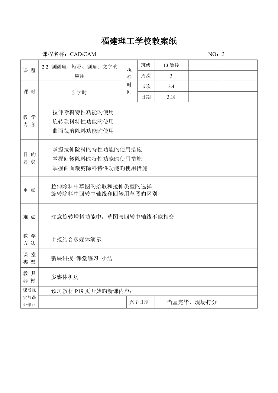 2.2 倒圆角、矩形、倒角、文字的应用_第1页