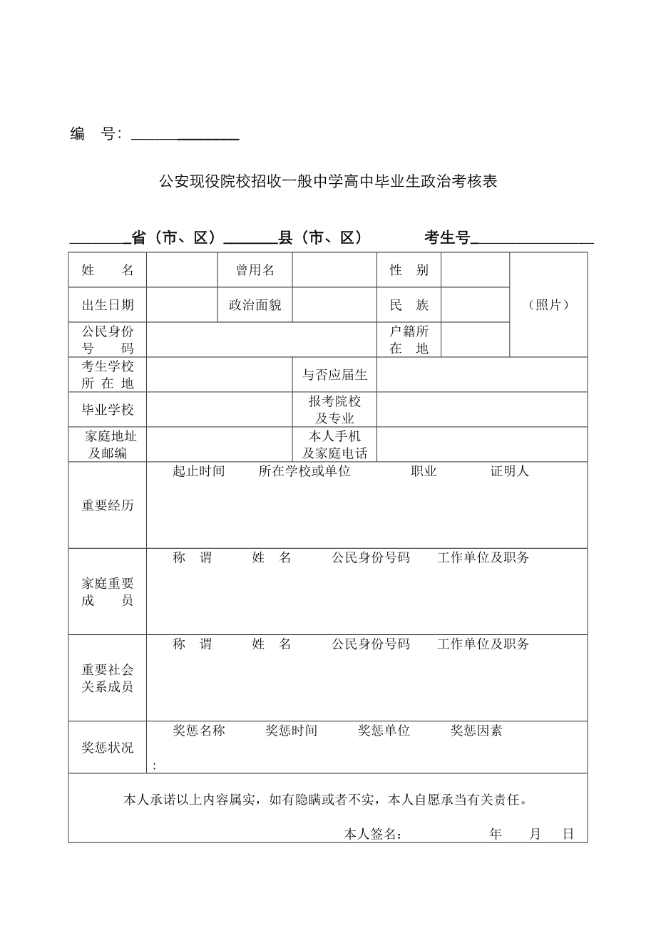 公安现役院校政审表_第1页