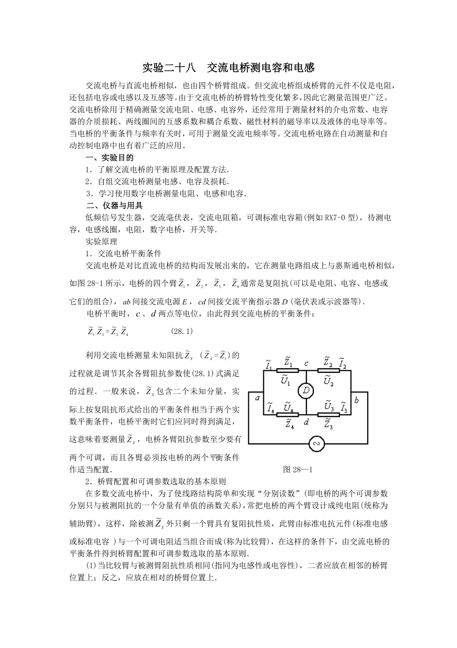 实验十八交流电桥测电容和电感_第1页