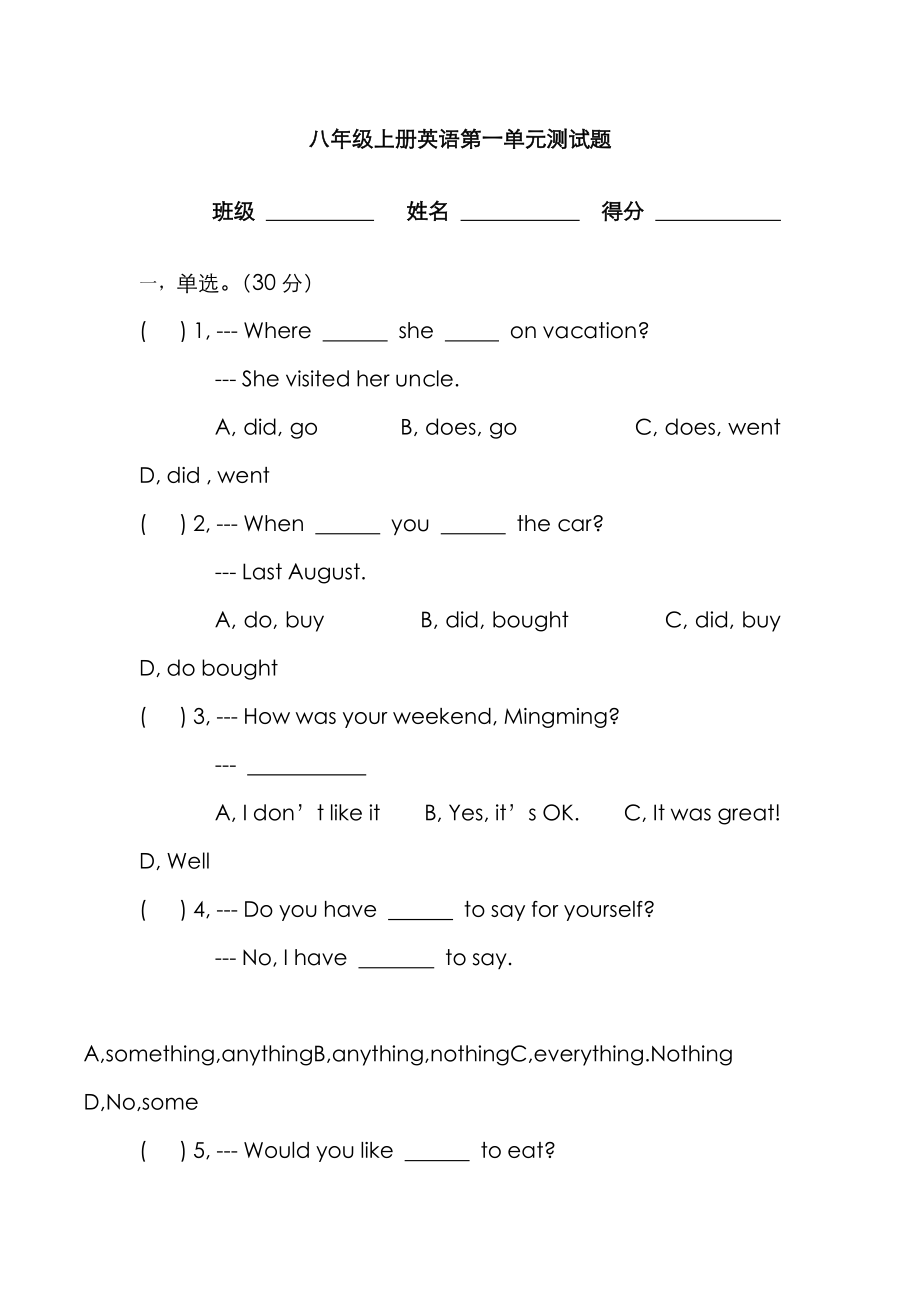 八年级上册英语第一单元测试题_第1页