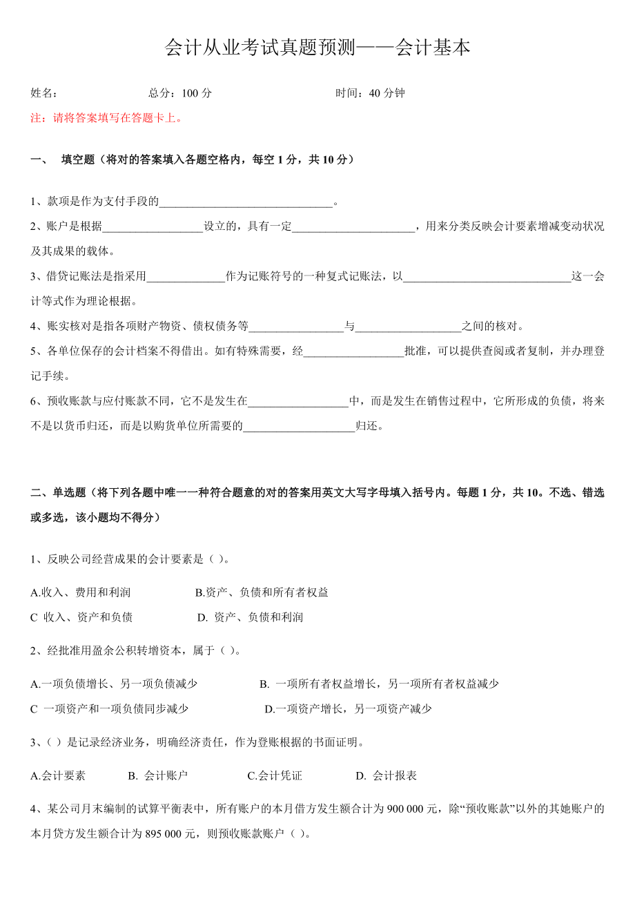 《會計基礎(chǔ)》試題(免費)_第1頁