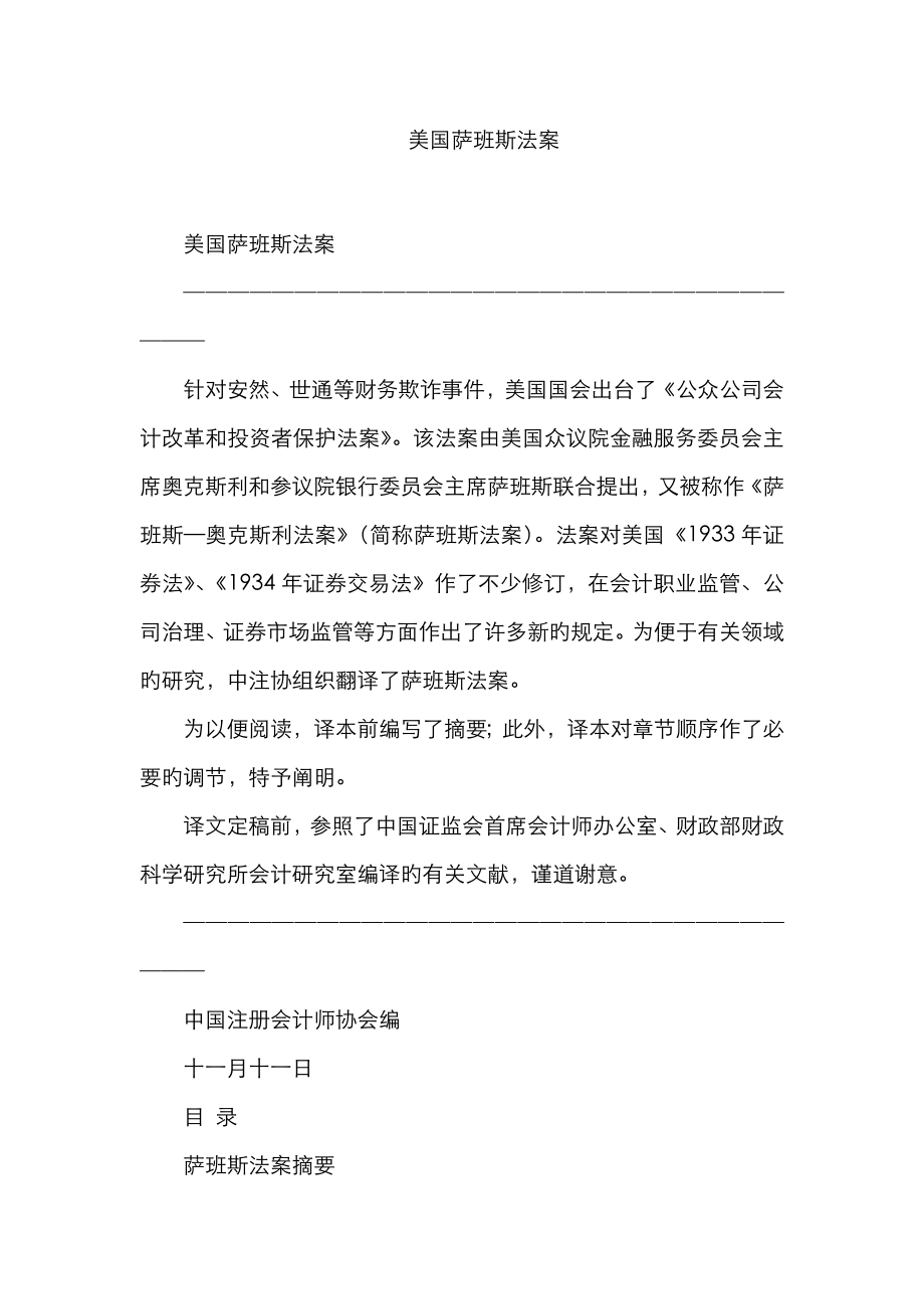 中文版美国萨班斯法案(完整版)_第1页