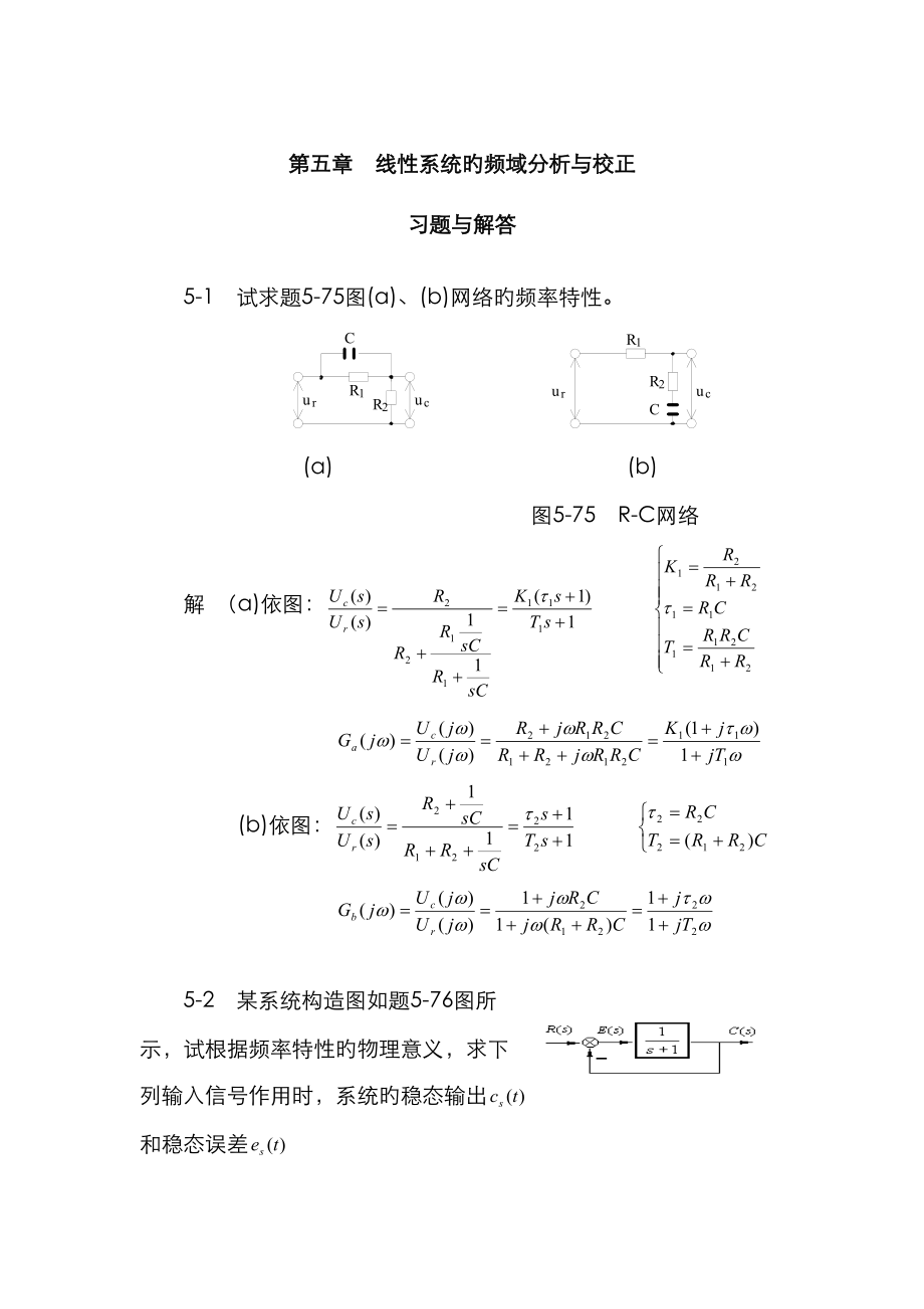 自动控制原理课后答案 5(1)_第1页