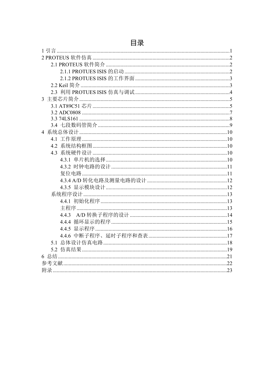 單片機(jī)課程設(shè)計(jì) 數(shù)字電壓表 protus仿真_第1頁(yè)