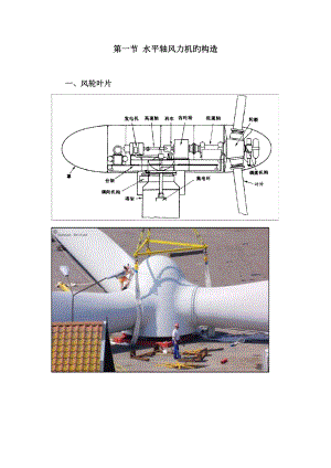 5.第四章 風(fēng)力機(jī)原理