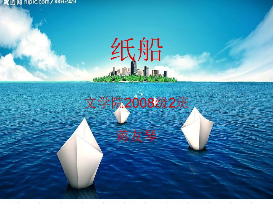 纸船——寄母亲_第1页