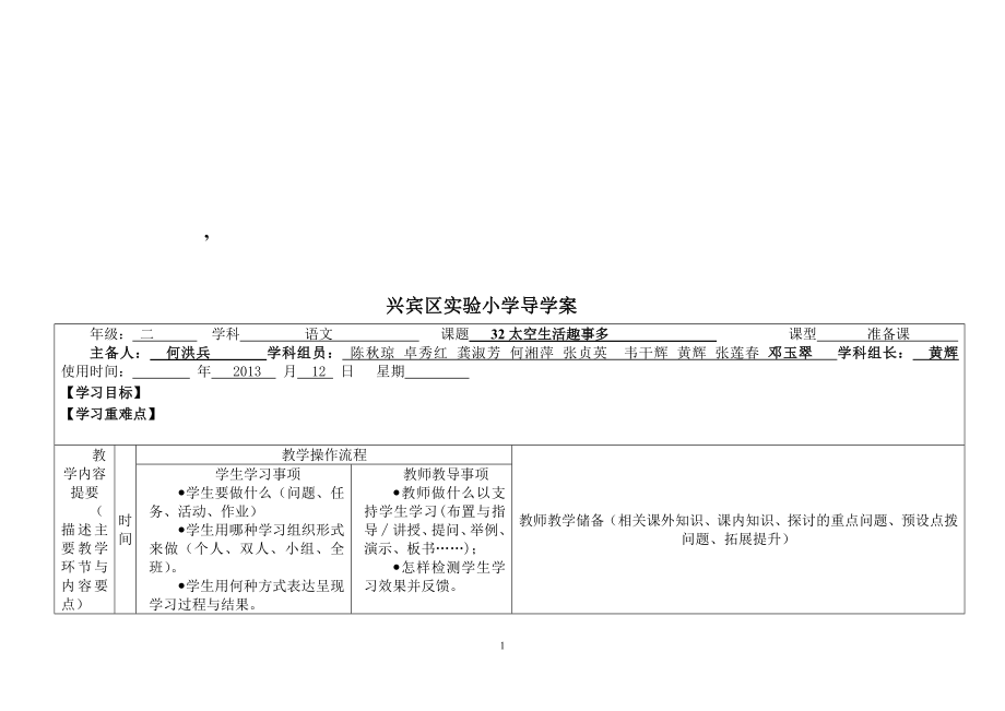 《32太空生活趣事多导学案_第1页