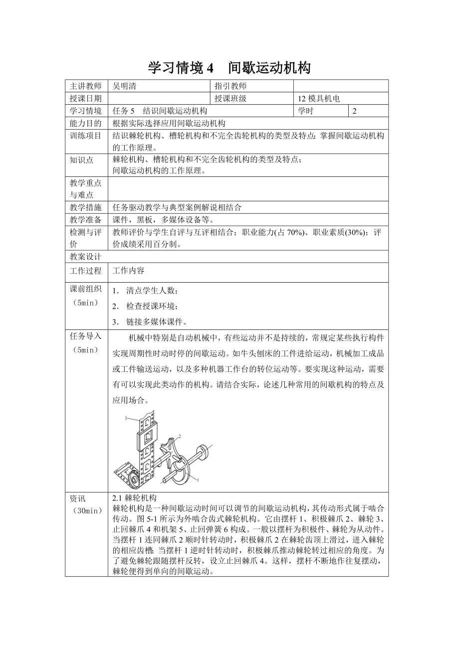 学习情境4间歇运动机构_第1页