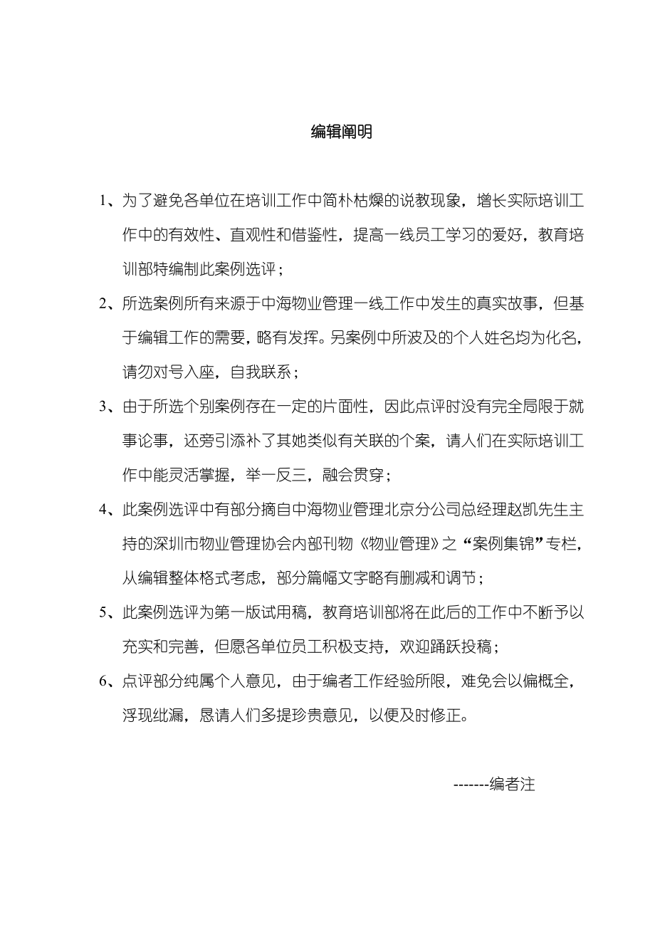 中海物业管理服务案例精选_第1页