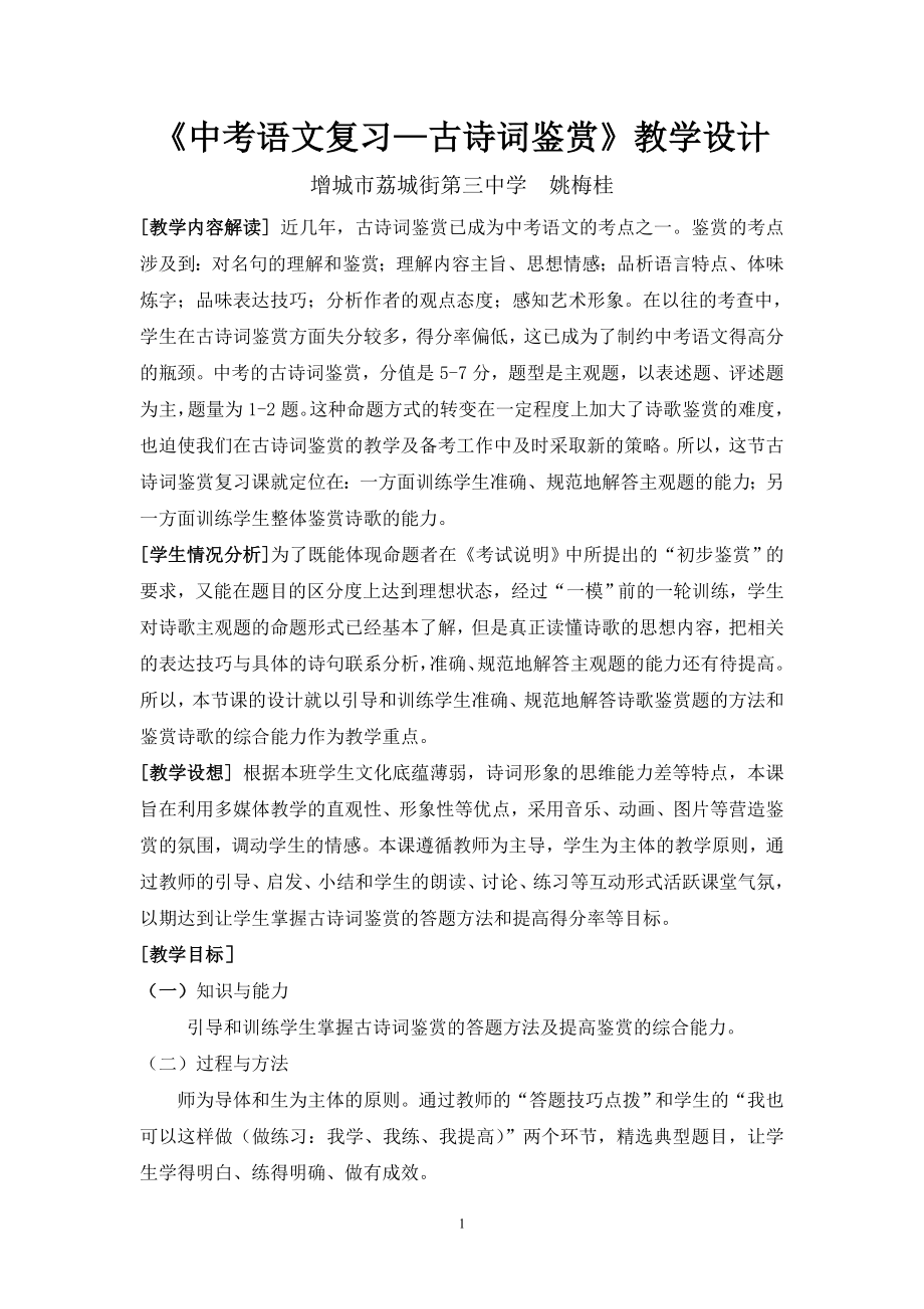 《中考语文复习—古诗词鉴赏》教学设计[1]_第1页