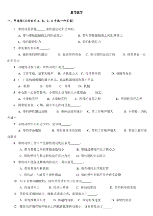 《帶傳動、鏈傳動》復習練習