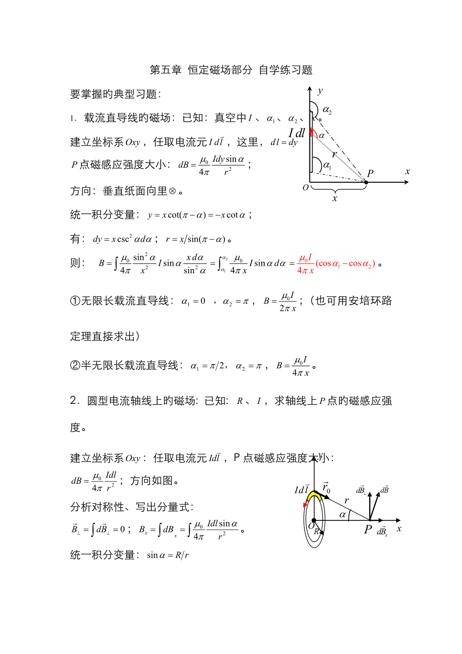 07《大學(xué)物理學(xué)》第五 六章 恒定磁場 自學(xué)練習(xí)題_第1頁