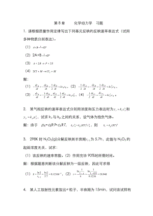 物理化學 林樹坤化學動力學 習題答案