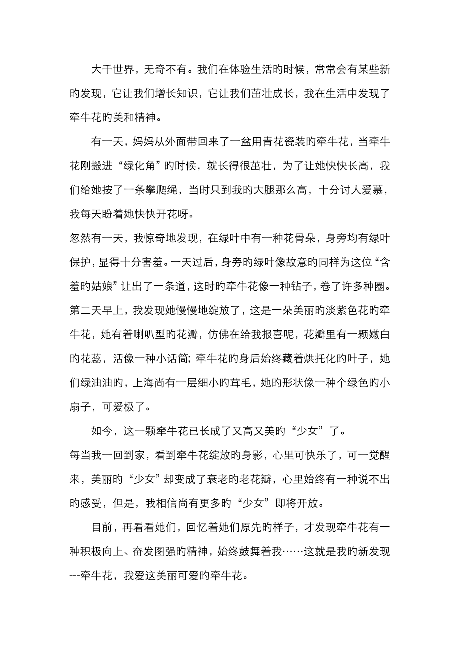 大千世界,无奇不有我们在体验生活的时候,常常会有一些新的发现,_第1页