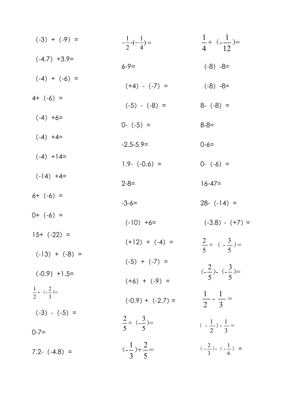 有理数口算题卡_第1页