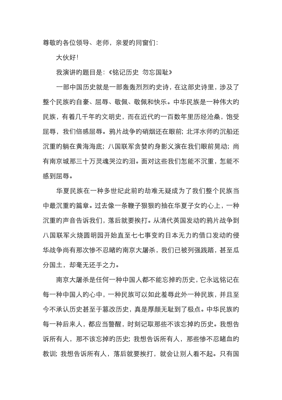 《 銘記歷史 勿忘國恥》_第1頁