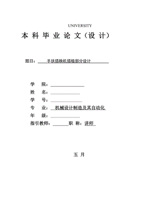 3405 手扶插秧機插植部分設計