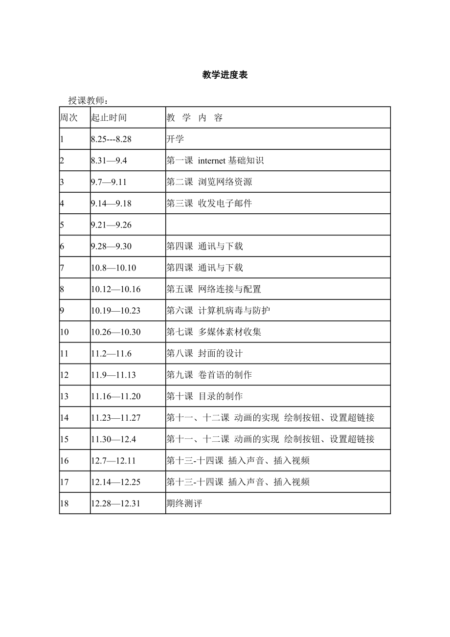 疆班五年上册信息技术教案全册_第1页