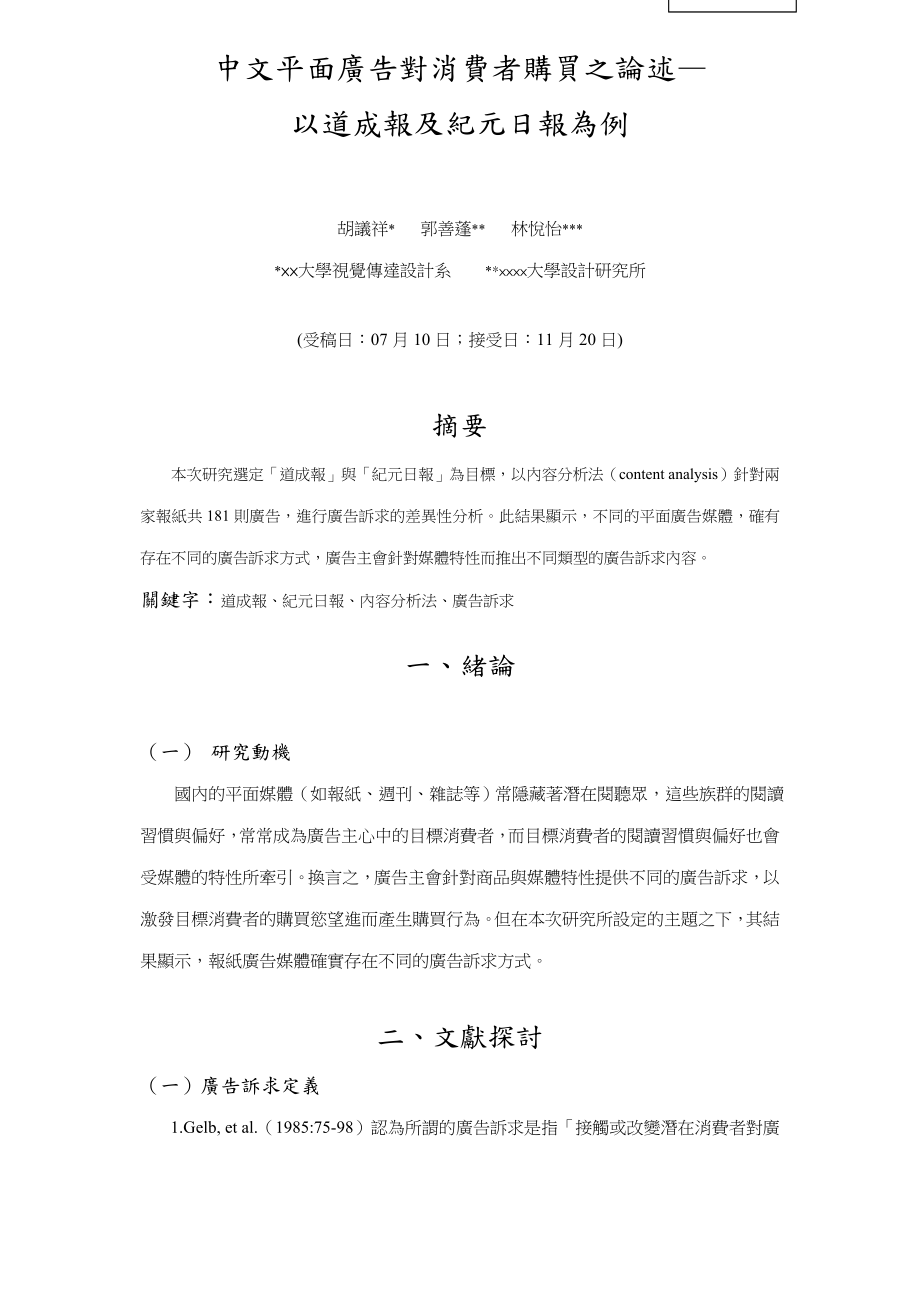 中文平面广告对消费者购买之论述_第1页