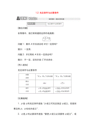 1.2 充分條件與必要條件學(xué)案