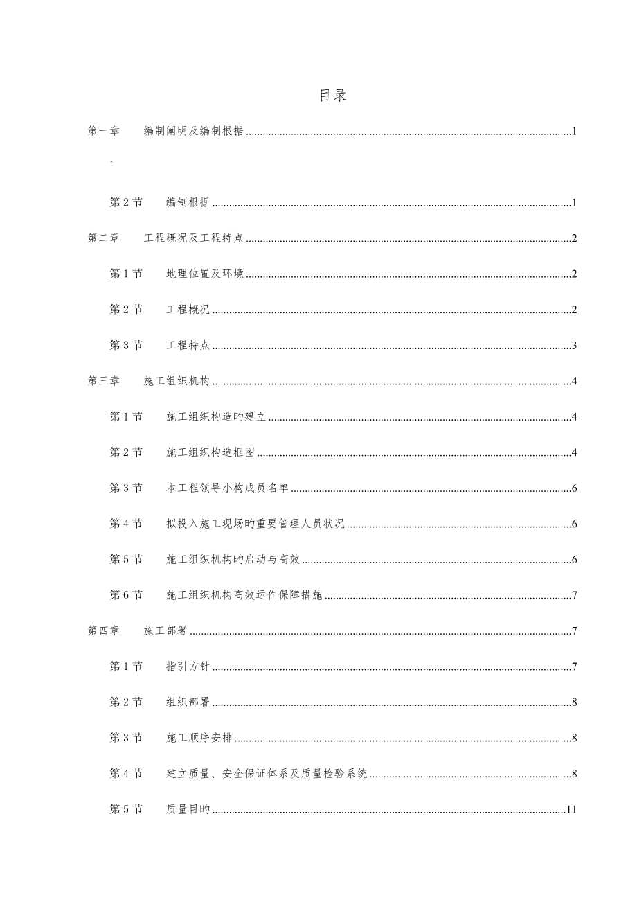 湛江市第四建筑工程公司施工组织设计_第1页