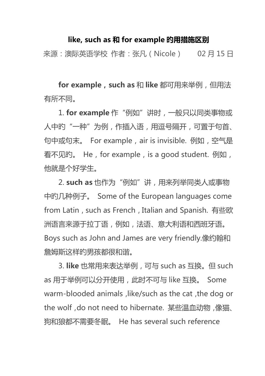 like, such as和for example的用方法区别_第1页