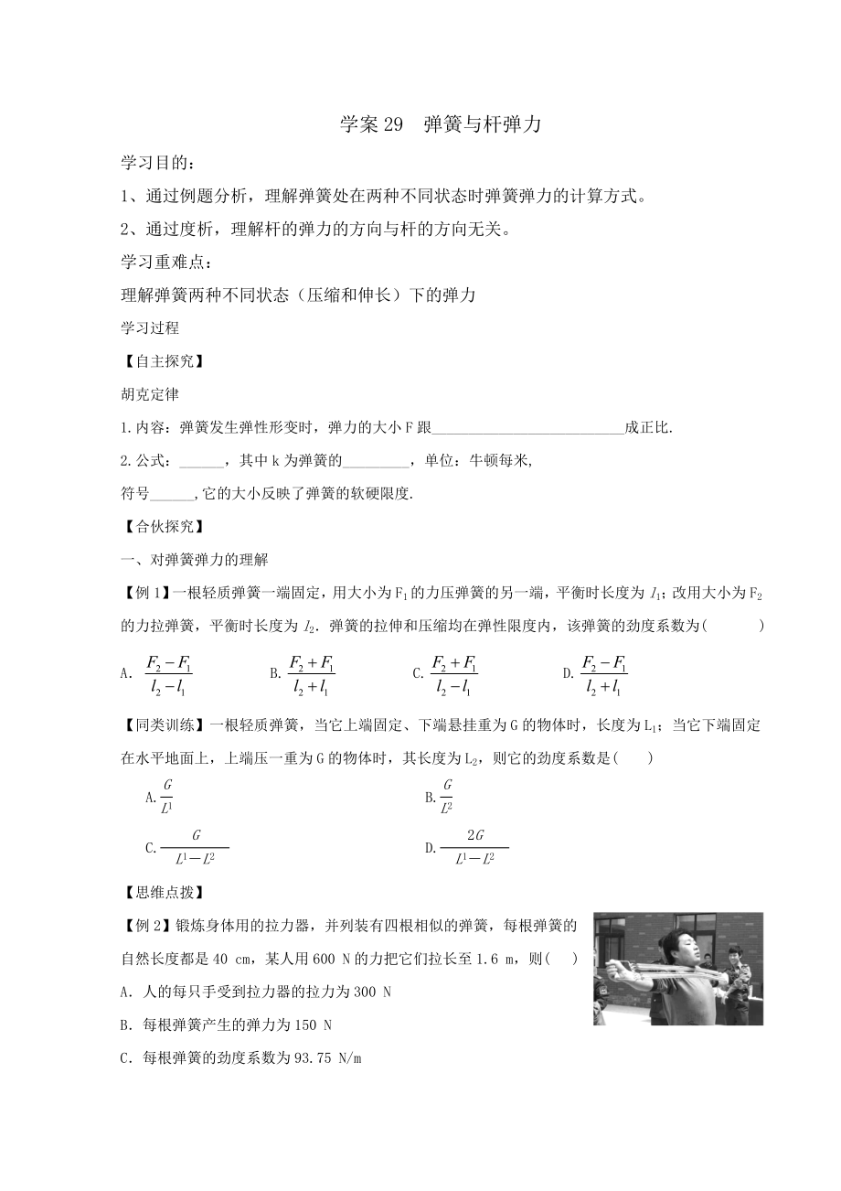 學(xué)案29彈簧彈力_第1頁