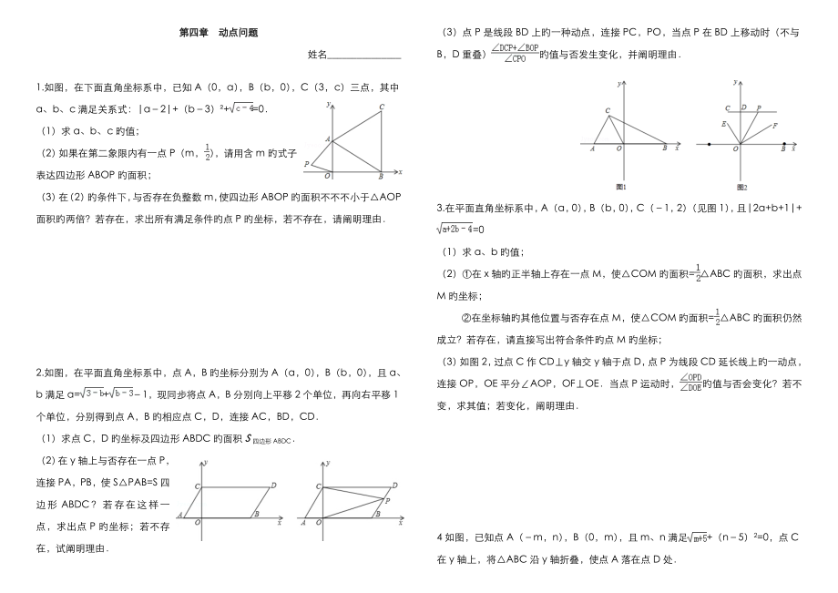 平行線 動點問題_第1頁