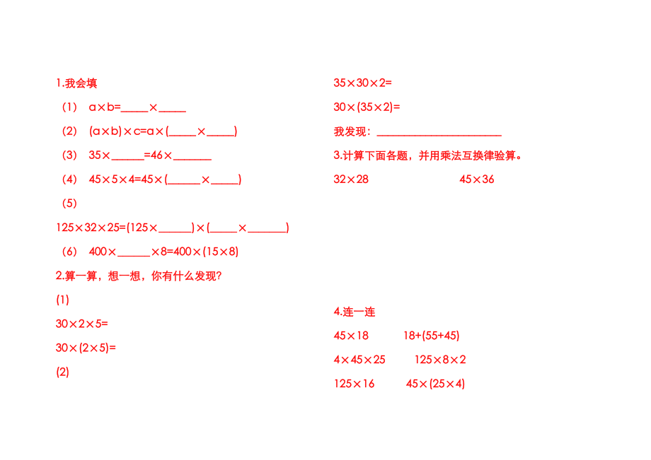 乘法的交换结合律练习题_第1页