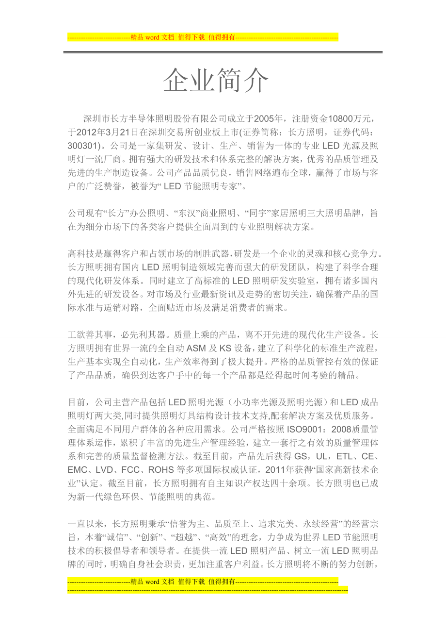 深圳市长方半导体照明股份有限公司_第1页