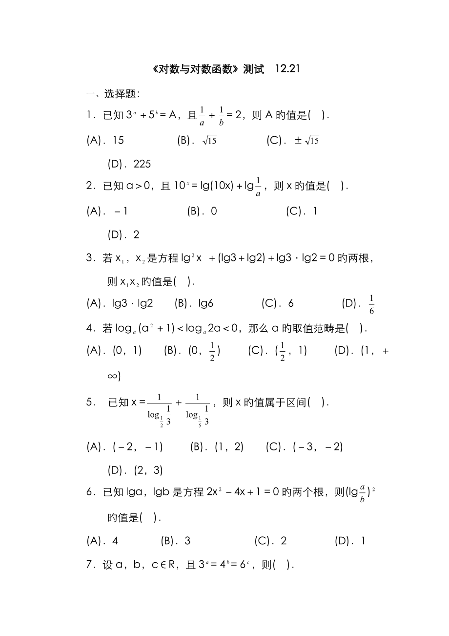 高一对数与对数函数练习题及答案_第1页