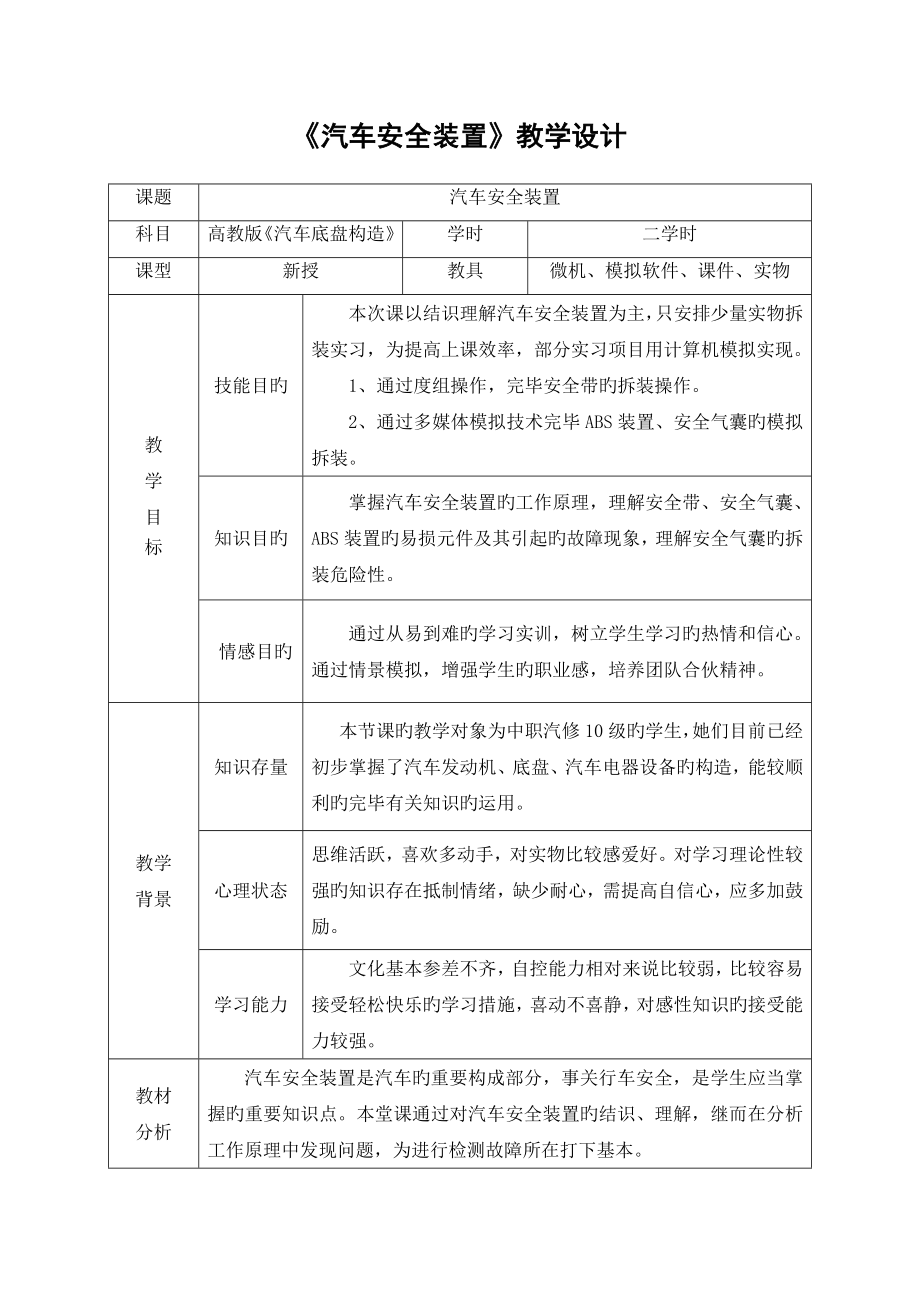 《汽车安全装置》_尚延亮_第1页