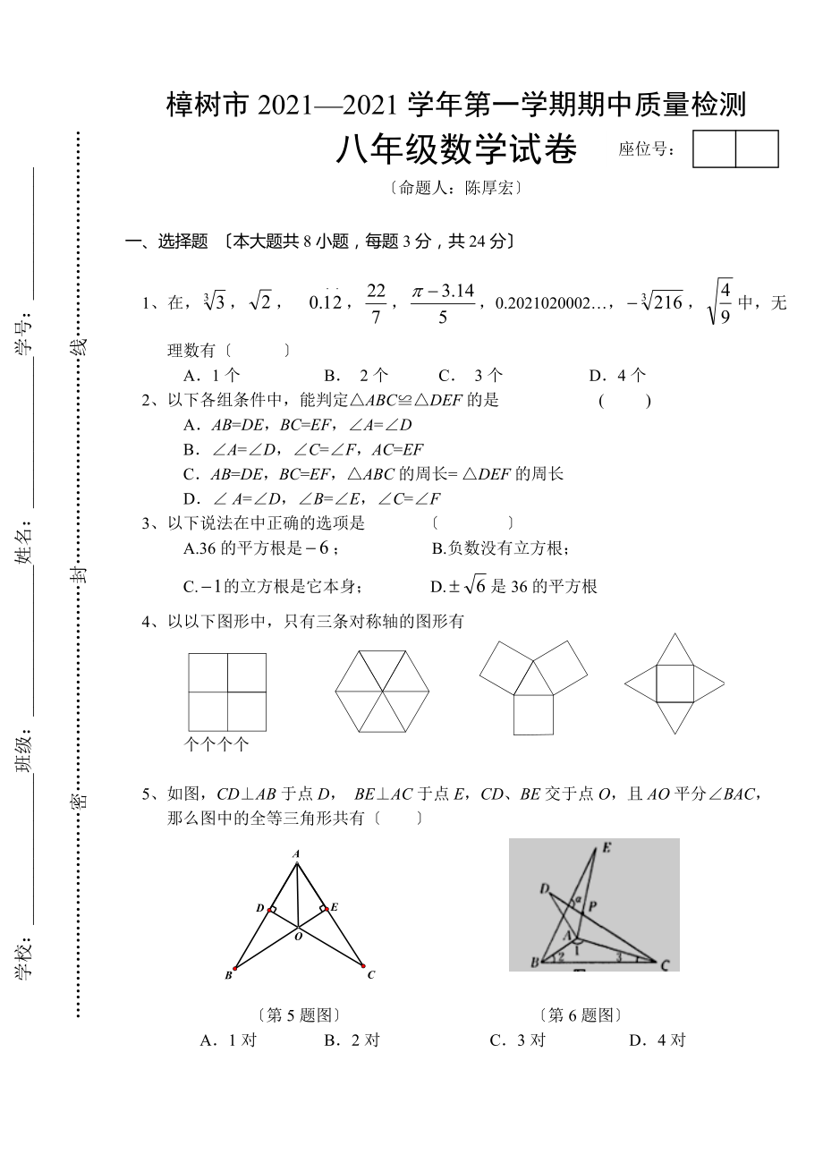 樟树市2012—2013学年第一学期期中质量检测八年级数学试卷无答案_第1页