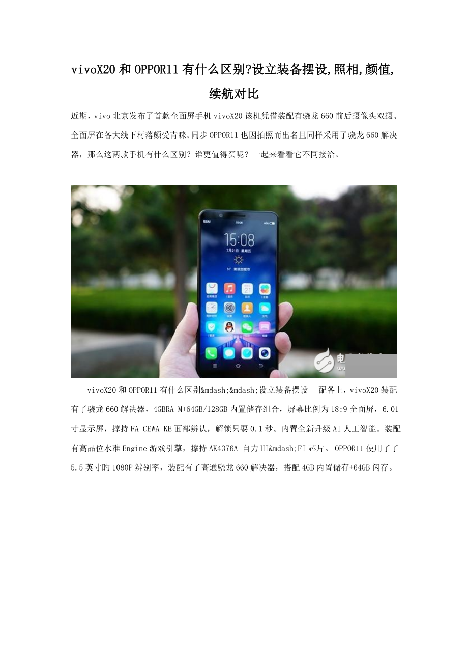 vivoX20和OPPOR11对比 从配置,拍照,性能看不同_第1页