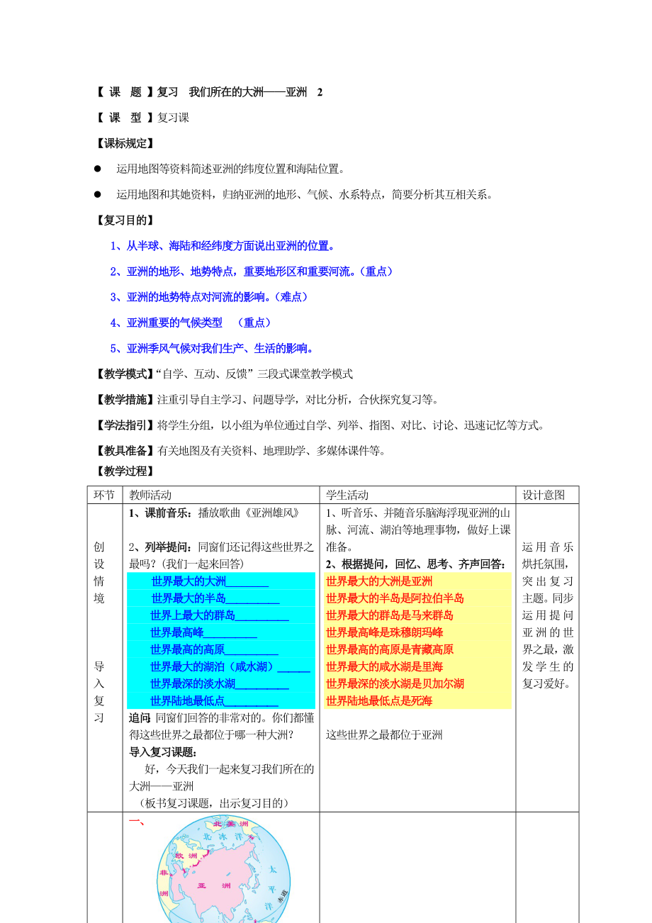 復(fù)習(xí)我們所在的大洲——亞洲2_第1頁(yè)