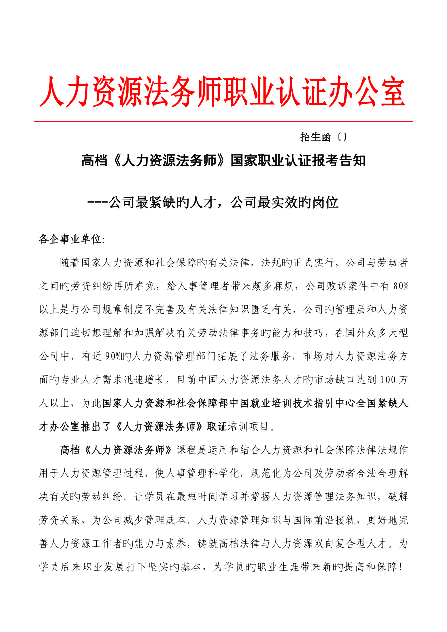 《高级人力资源法务师》学习资料_第1页