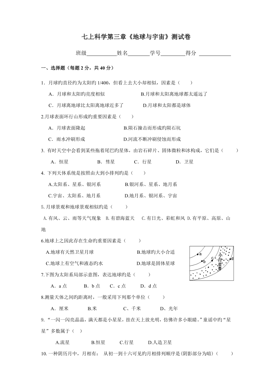 《地球與宇宙》單元測試_第1頁