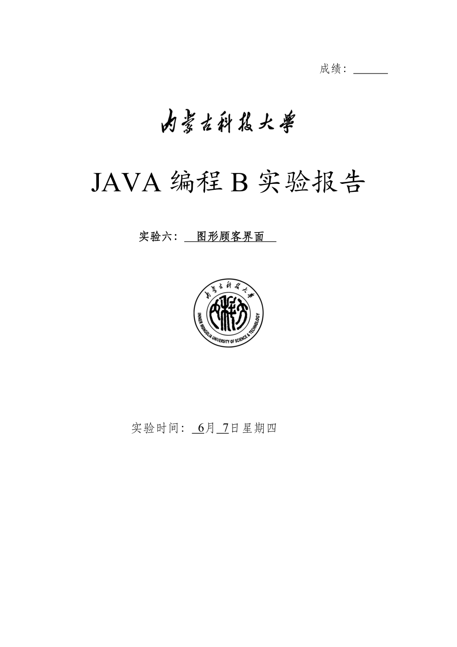 JAVA編程 圖形用戶界面_第1頁(yè)