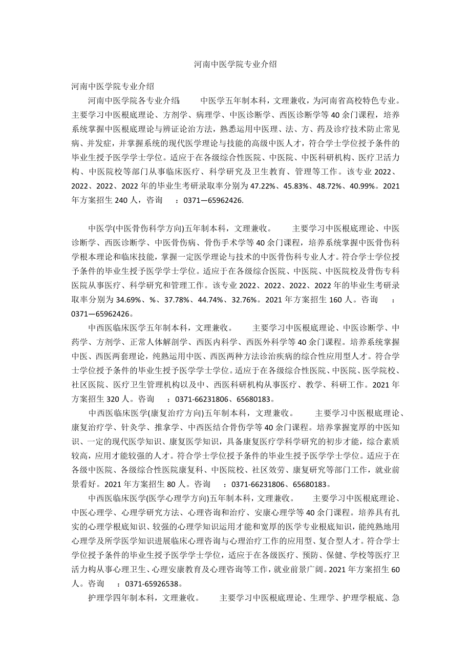 河南中医学院专业介绍_第1页