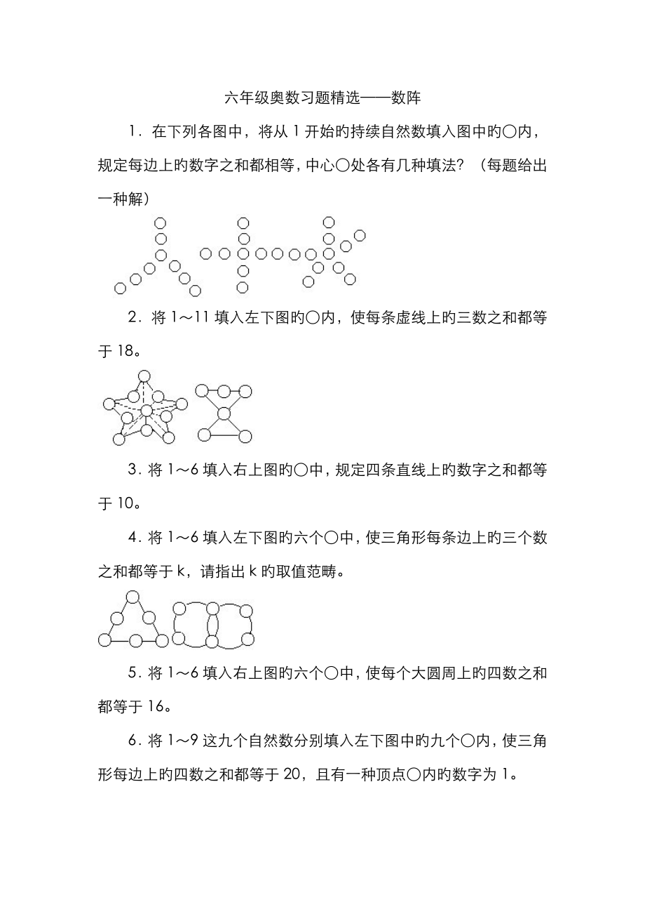 數(shù)陣練習題 含答案_第1頁